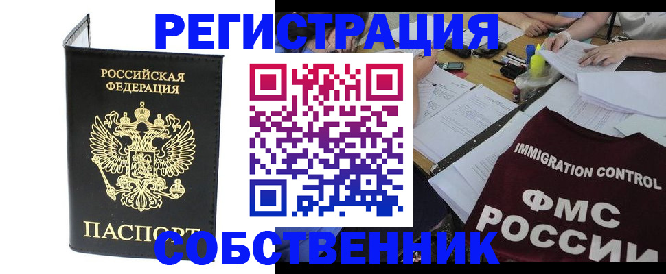 временная регистрация 2025 в Коврове