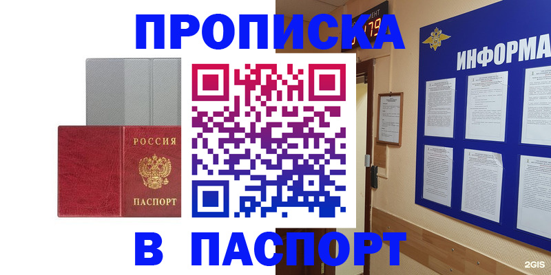 прописка штамп в Коврове